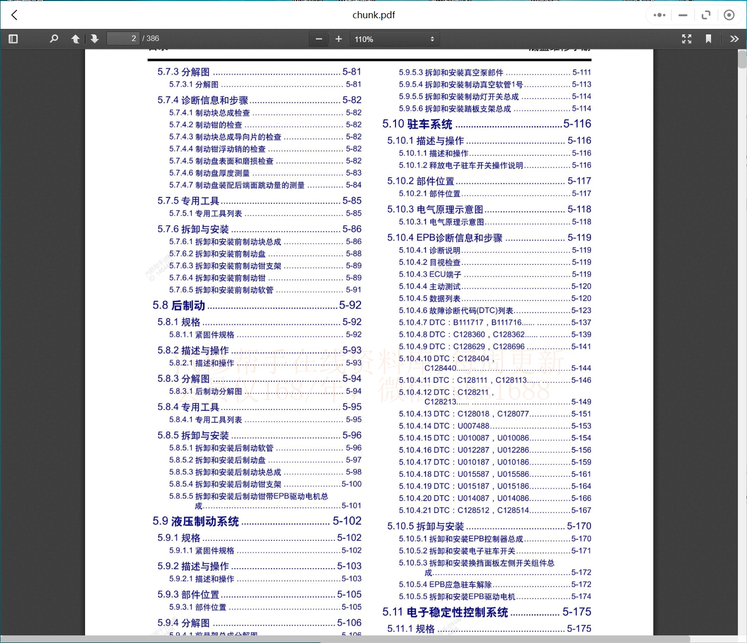 2006-2023年東風風光東風小康維修手冊和電路圖[資料更新]