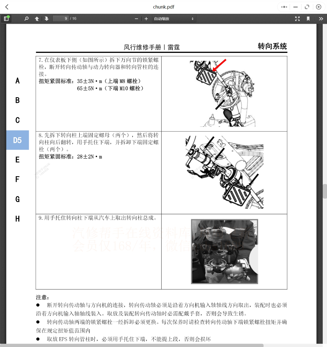 2024年東風(fēng)風(fēng)行及東風(fēng)菱智維修手冊(cè)和電路圖資料更新資料更新]
