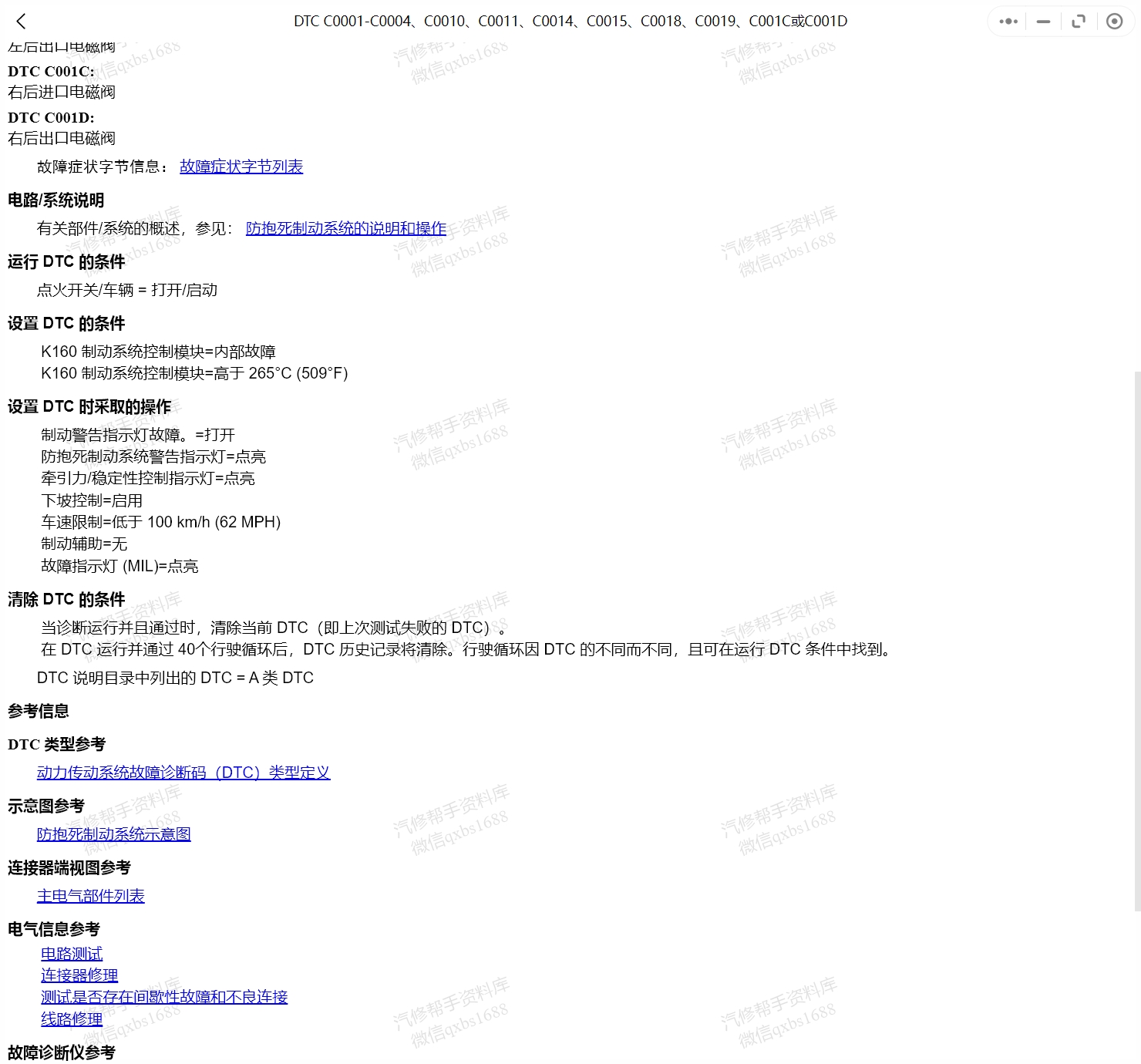 2002-2023年款別克君威 君威GS維修手冊和電路圖資料更新