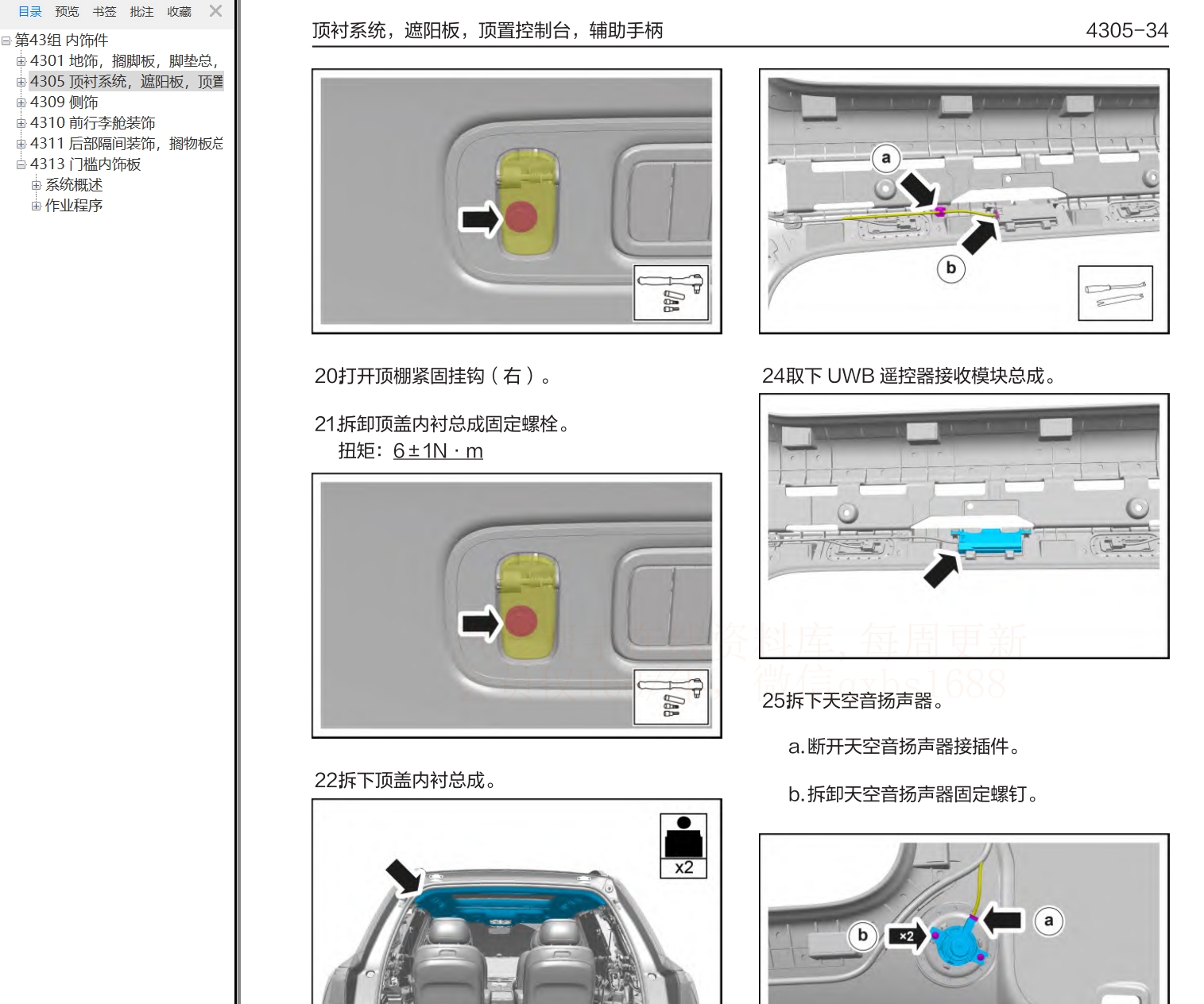2023年問界M9 EV 問界M9增程維修手冊和電路圖線路圖資料更新