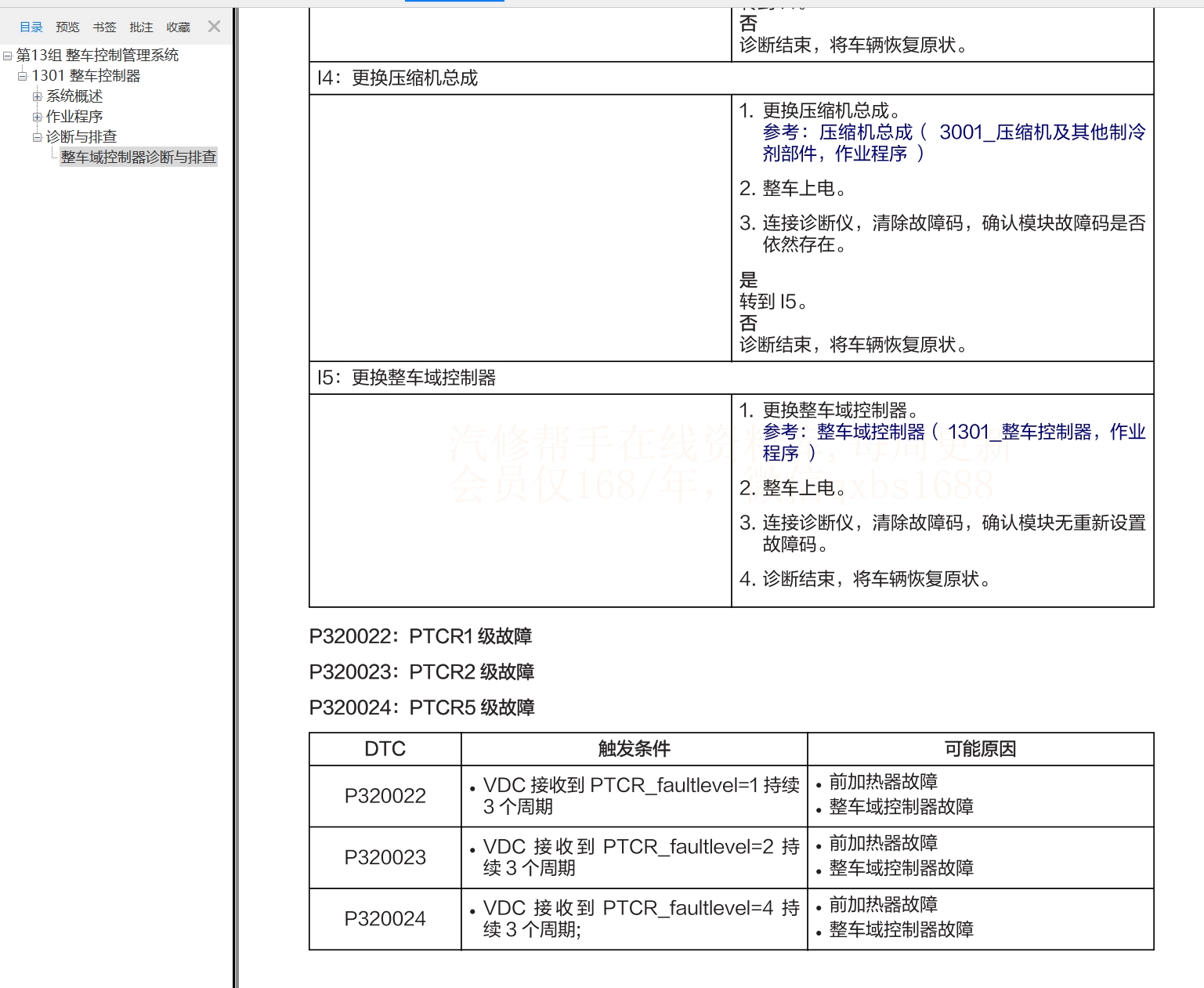 2023年問界M9 EV 問界M9增程維修手冊和電路圖線路圖資料更新