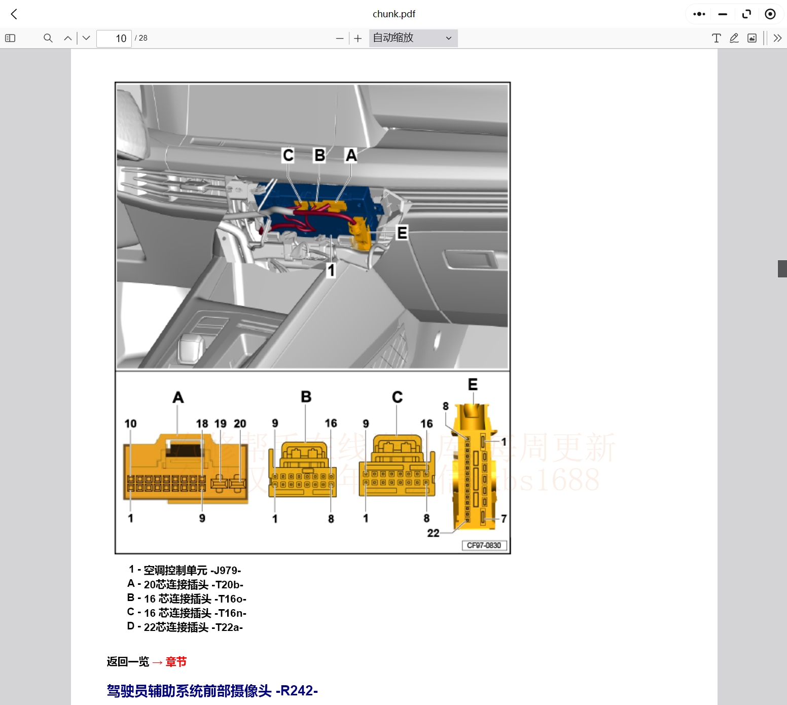 大眾探岳 邁騰 CC 寶來 高爾夫 途銳 EOS 凱路威 尚酷 邁特威 途歡tiguan維修手冊電路圖