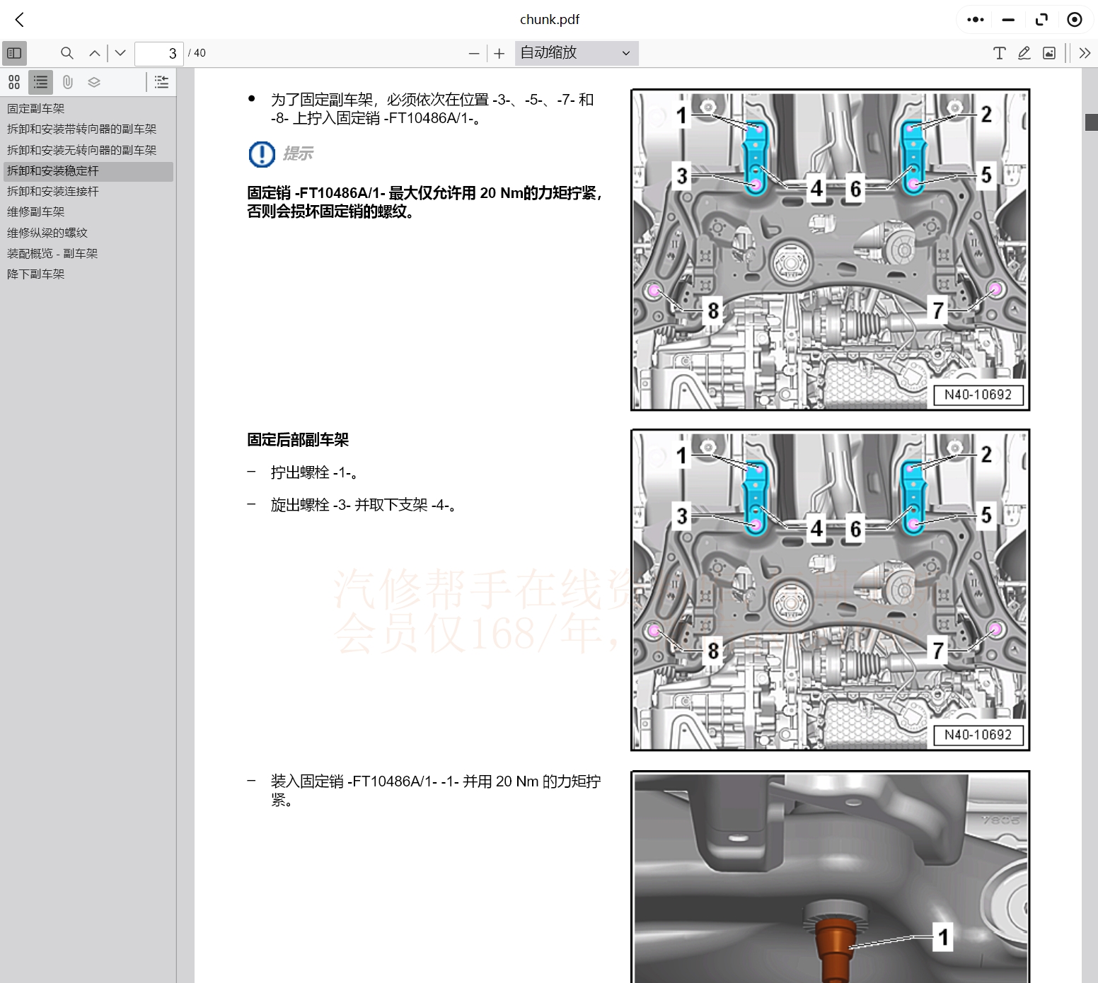 大眾探岳 邁騰 CC 寶來 高爾夫 途銳 EOS 凱路威 尚酷 邁特威 途歡tiguan維修手冊電路圖