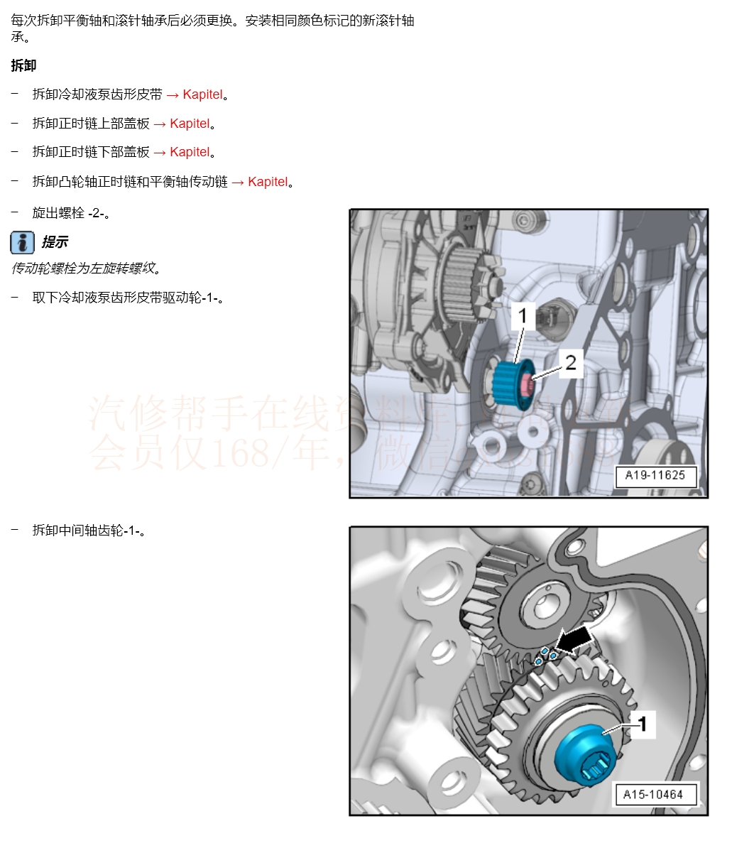 大眾夏朗 UP 甲殼蟲 蔚攬 途觀 蔚然 桑塔納 途安 途岳 途昂 途鎧維修手冊電路圖資料