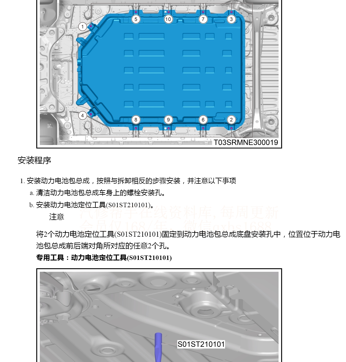 零跑C11 S01 T03 路特斯EMEYA繁花ELETRE啟辰D60EVPLUS維修手冊和電路圖資料更新