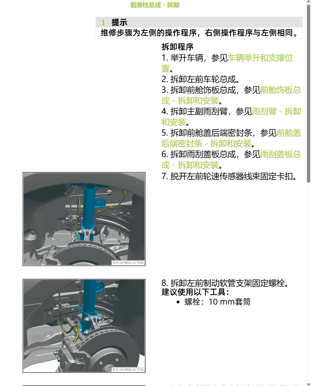 2024年小鵬MONA M03 P7 G3 G3i P5 G9 P7i G6 X9維修手冊電路圖線路圖資料更新