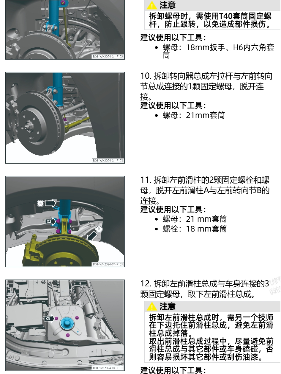 微2024年小鵬MONA M03 P7 G3 G3i P5 G9 P7i G6 X9維修手冊電路圖線路圖資料更新g