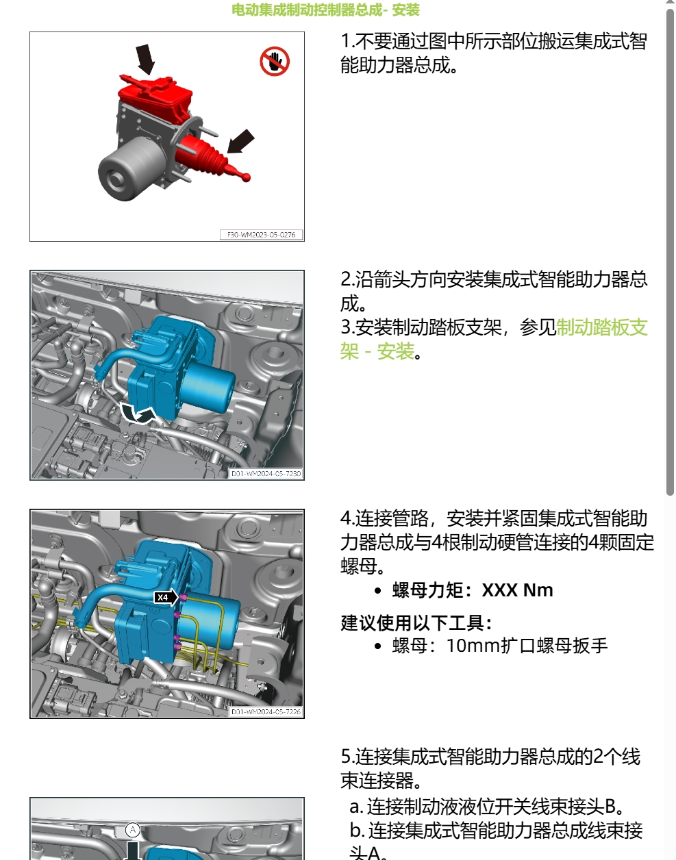 2024年小鵬MONA M03 P7 G3 G3i P5 G9 P7i G6 X9維修手冊電路圖線路圖資料更新