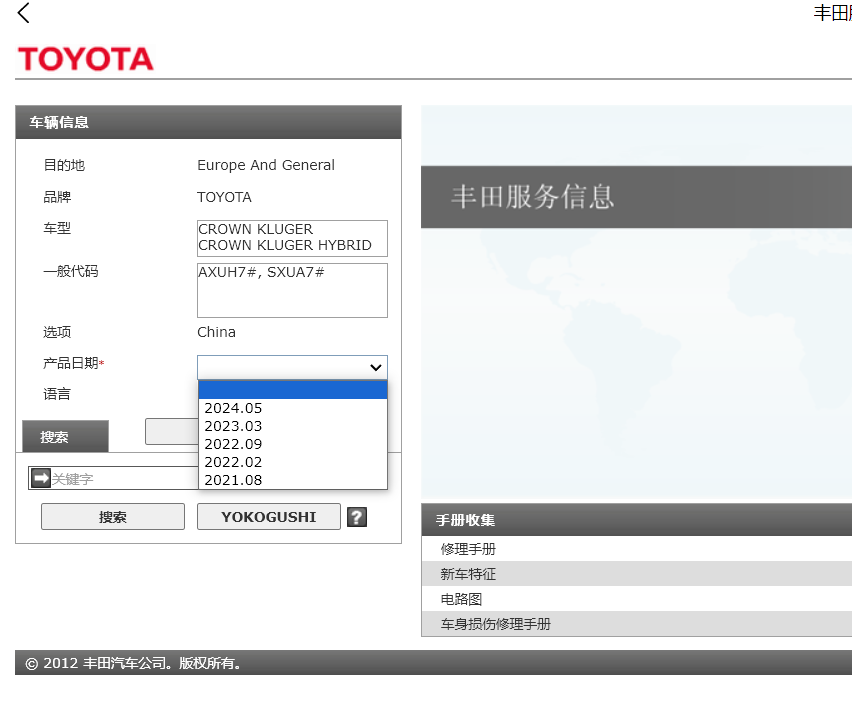 2024-2015年豐田皇冠陸放紅杉坦途混動(dòng)五菱星光S云海極氪007創(chuàng)維EV6維修手冊(cè)電路圖資料更新