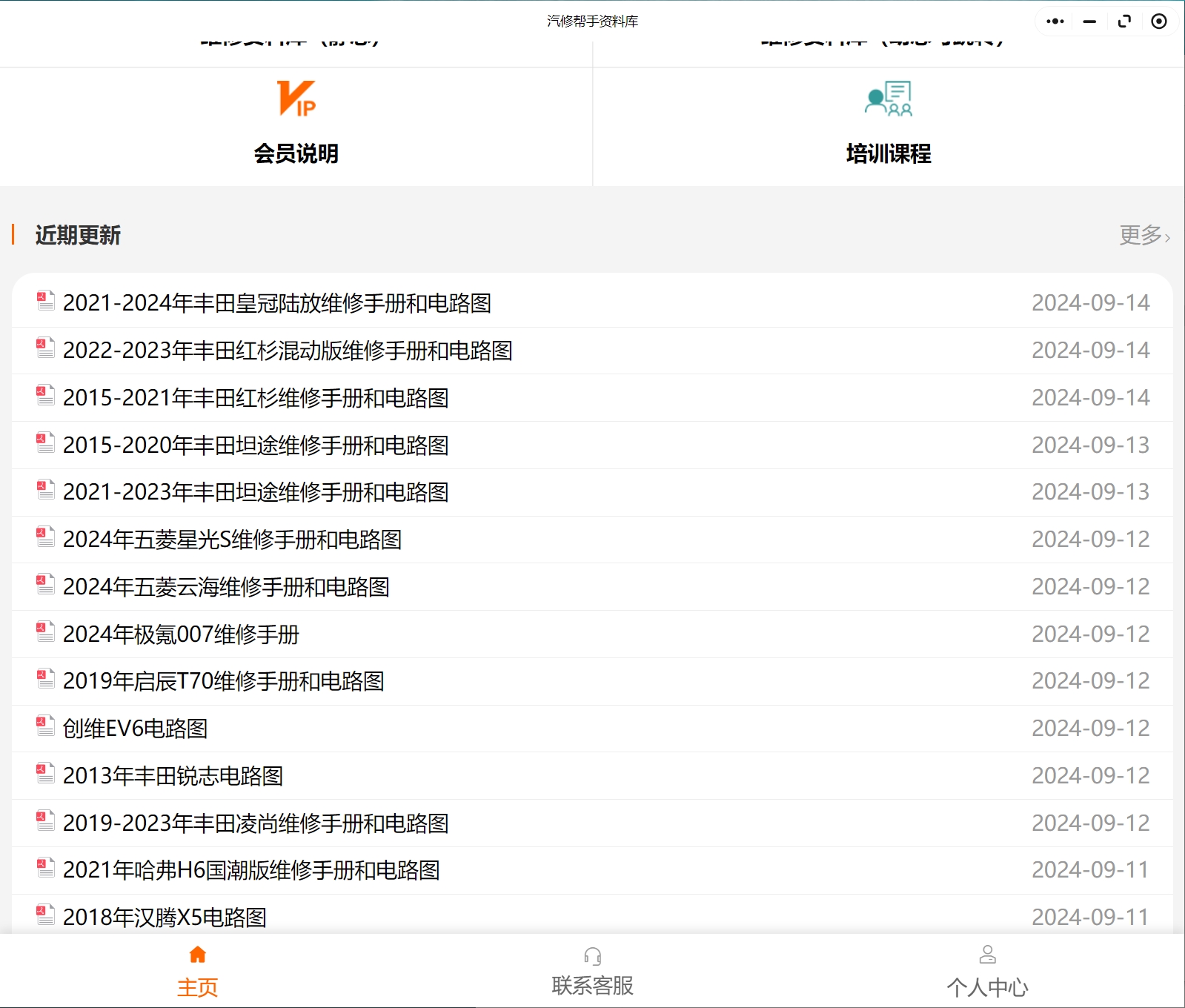 2024年極氪007 2013年豐田銳志 創(chuàng)維EV6 豐田凌尚維修手冊電路圖