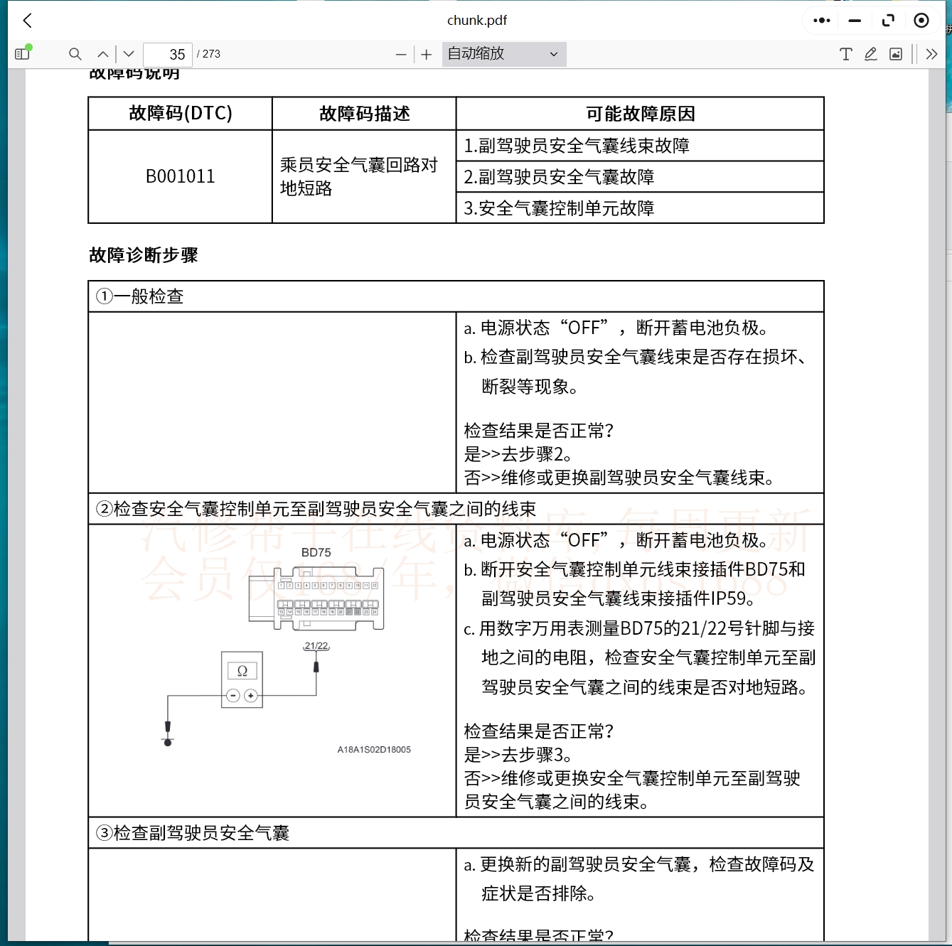 埃安LX S V Y PLUS 阿維塔11 寶沃BX7 BX5 維修手冊電路圖資料更新