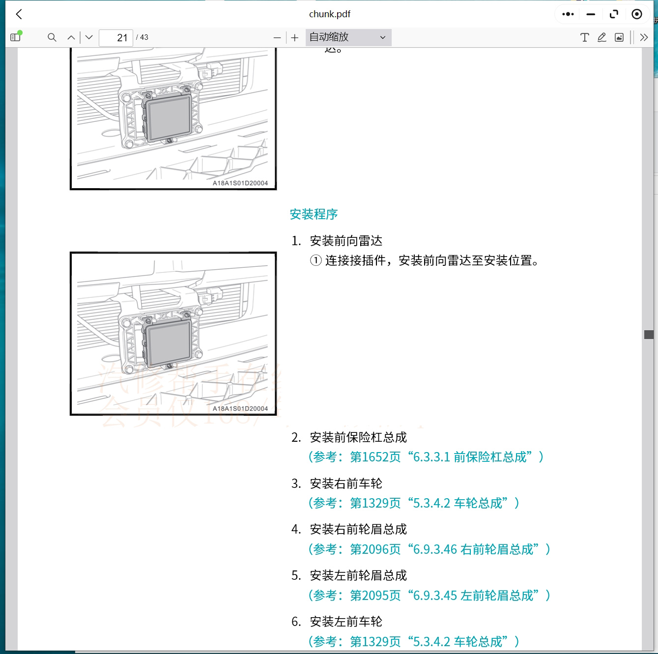 埃安LX S V Y PLUS 阿維塔11 寶沃BX7 BX5 維修手冊電路圖資料更新