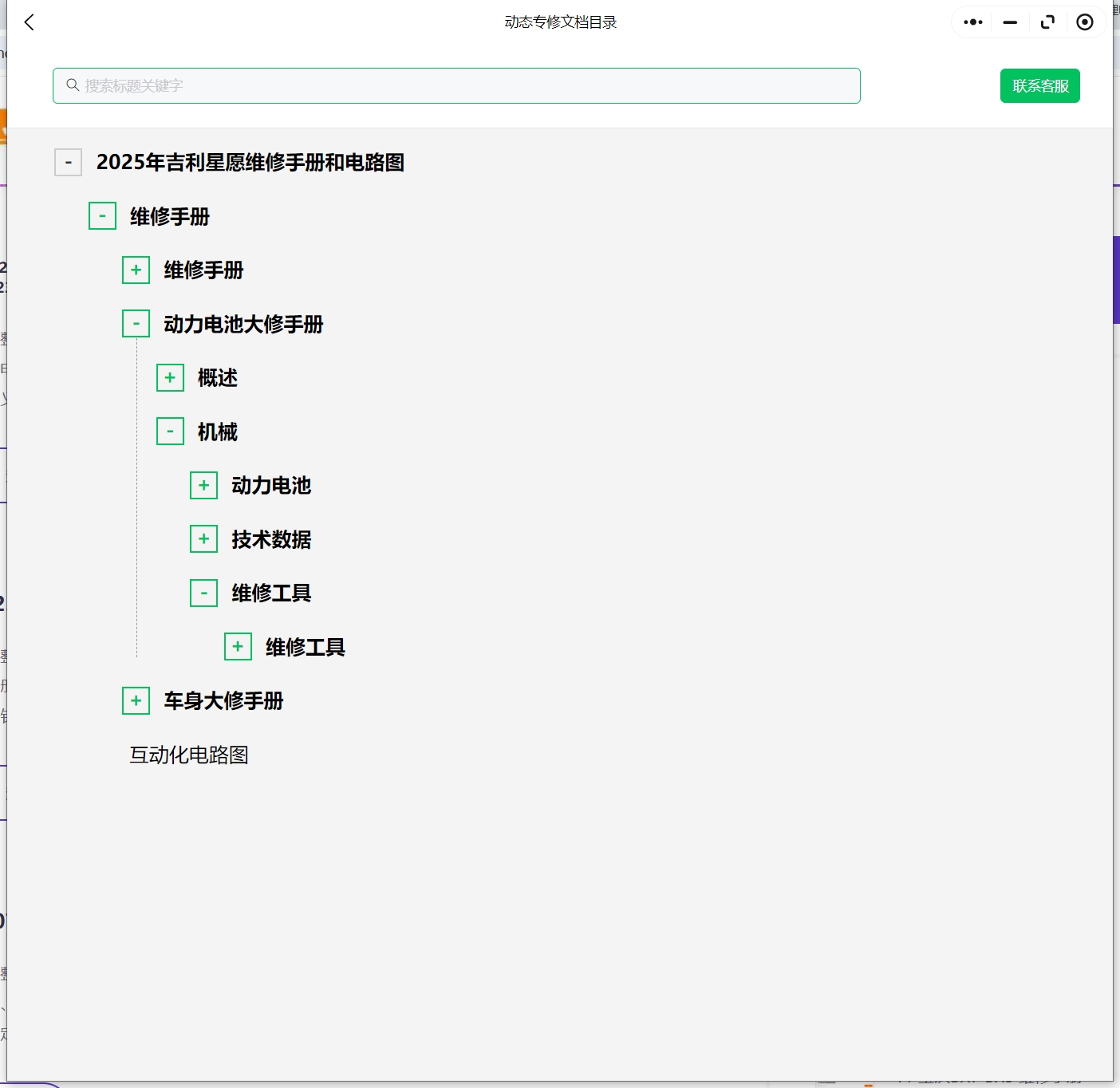 2025年吉利星愿嘉際帝豪2024年豪越PRO豪越L熊貓騎士卡丁維修手冊電路圖