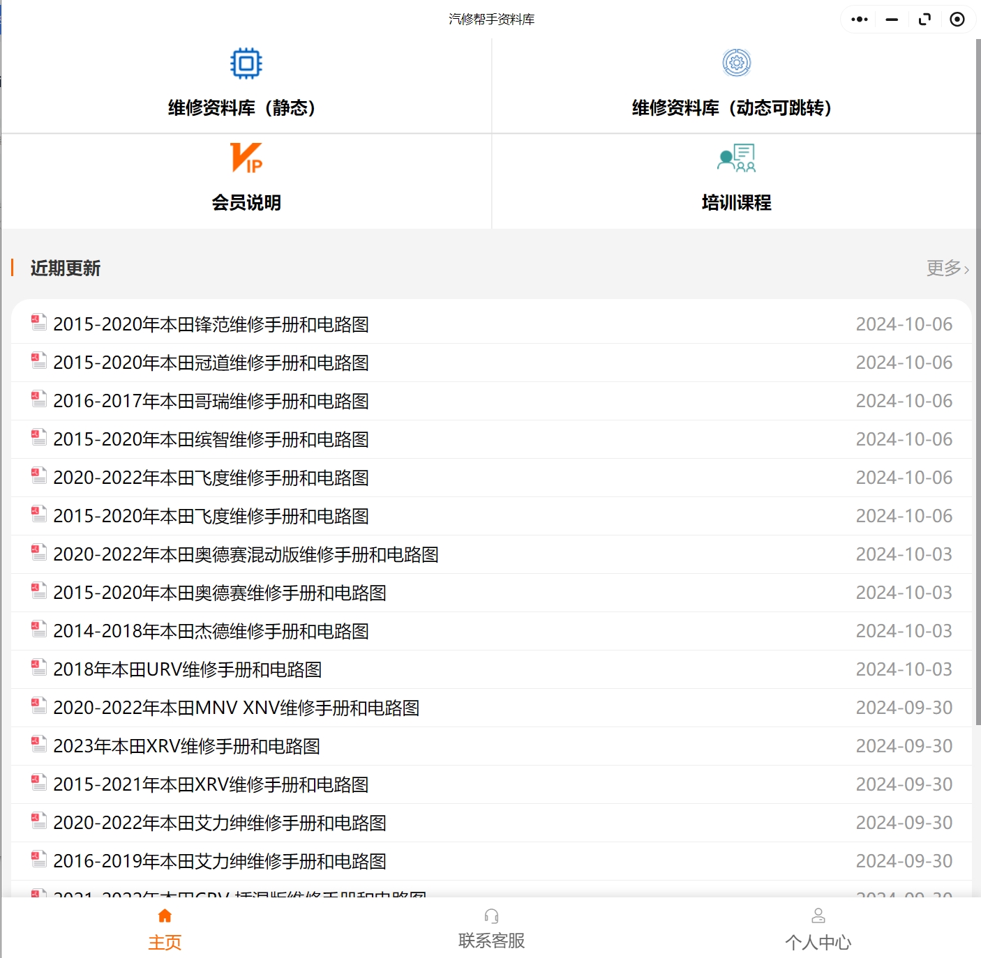 2024年東風菱智CM5M5PLUS風行S50S60T5L游艇雷霆維修手冊電路圖