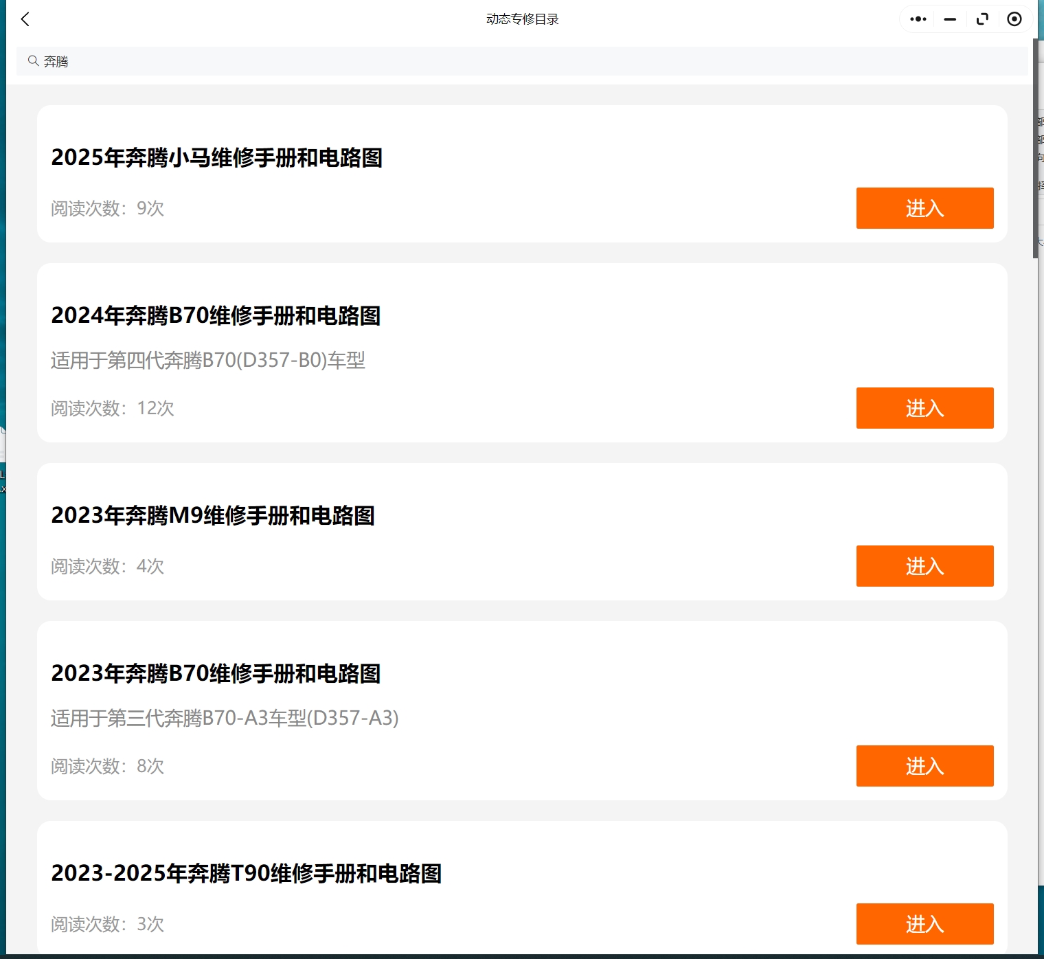 【動態(tài)專修】2015-2025年奔騰全系維修手冊和電路圖資料更新