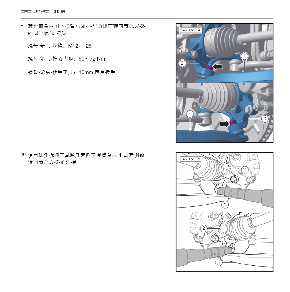 2010-2023年北汽BJ40BJ20BJ80BJ30U5PLUSX3X7魔方BJ60維修手冊(cè)電路圖資料更新