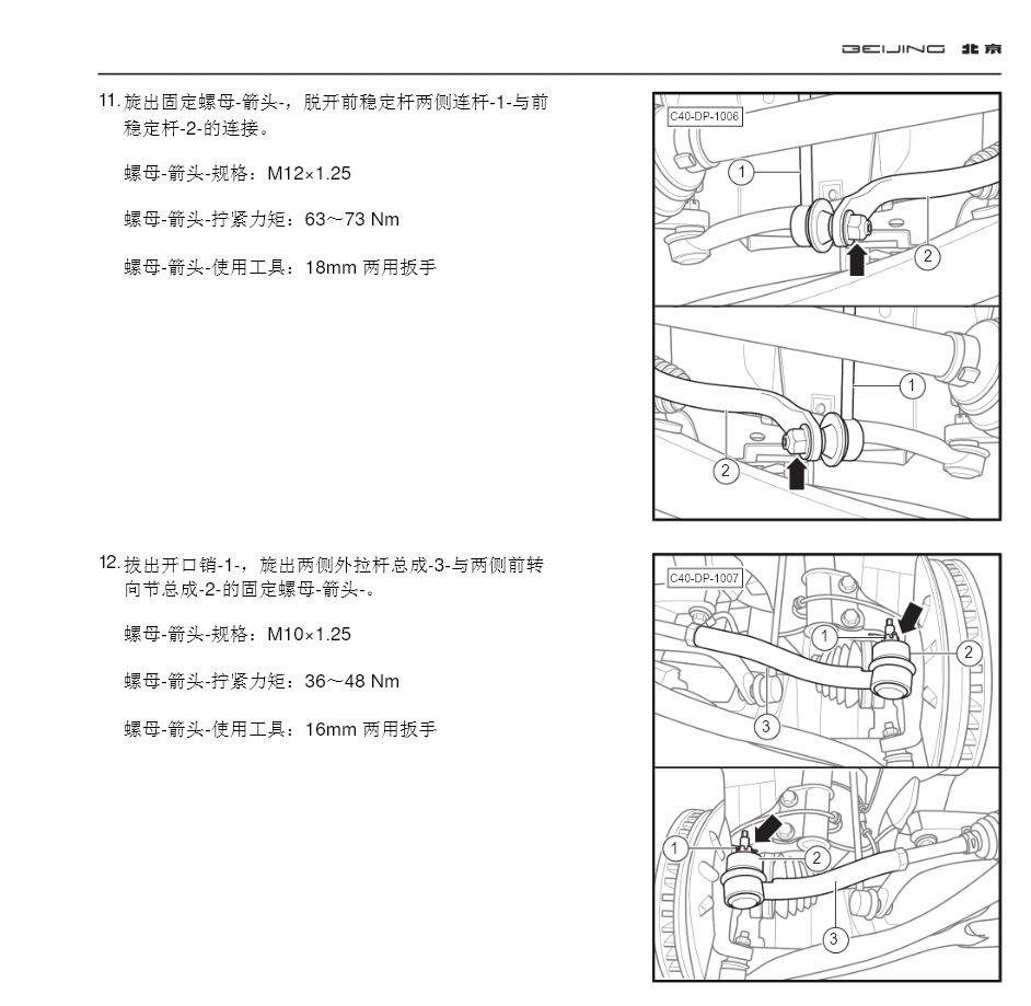 2010-2023年北汽BJ40BJ20BJ80BJ30U5PLUSX3X7魔方BJ60維修手冊(cè)電路圖資料更新