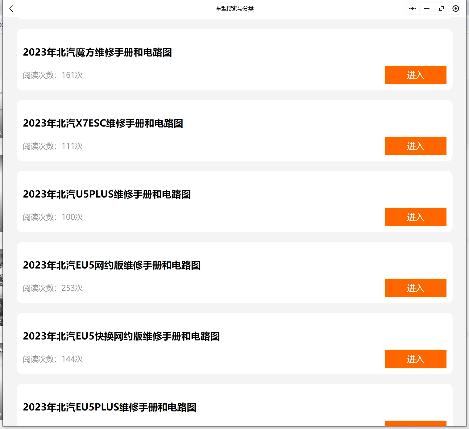 2010-2023年北汽BJ40BJ20BJ80BJ30U5PLUSX3X7魔方BJ60維修手冊(cè)電路圖資料更新