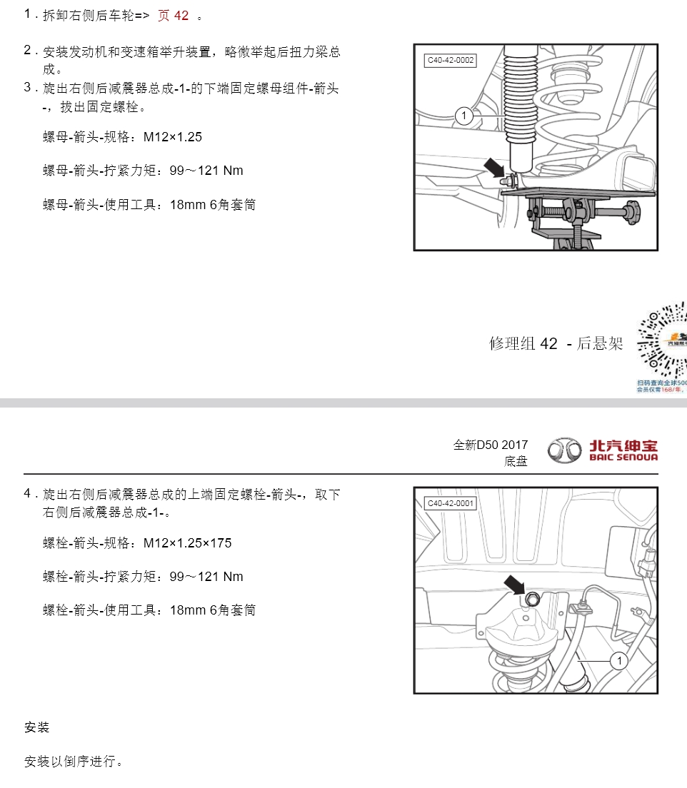 北汽紳寶D50D20X35X3智達(dá)D70C50D60X25/X55/X65 智道智行維修手冊電路圖資料