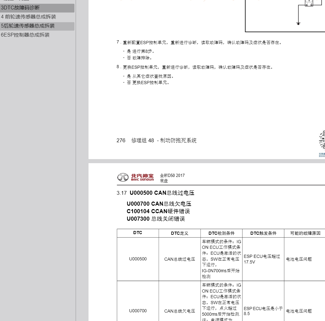 北汽紳寶D50D20X35X3智達(dá)D70C50D60X25/X55/X65 智道智行維修手冊電路圖資料
