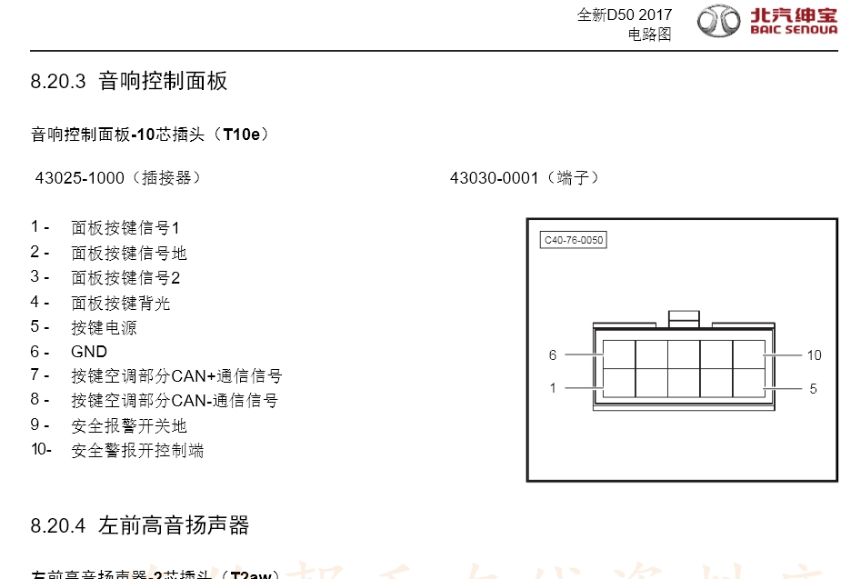 北汽紳寶D50D20X35X3智達(dá)D70C50D60X25/X55/X65 智道智行維修手冊電路圖資料