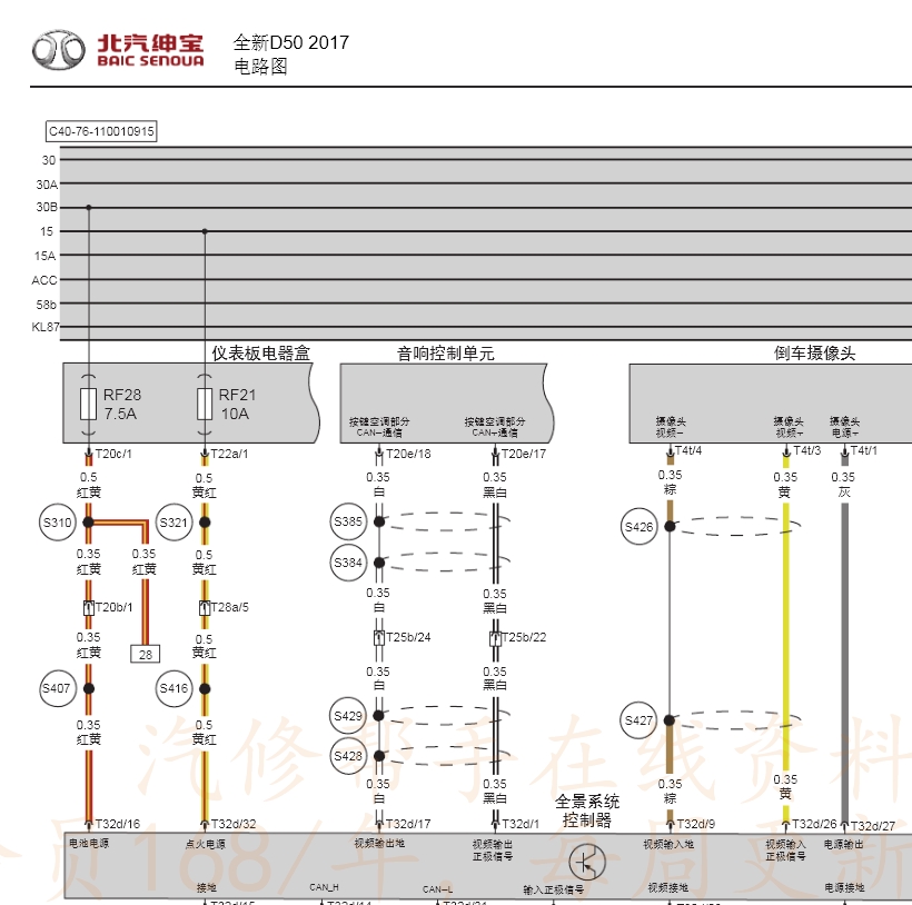 北汽紳寶D50D20X35X3智達(dá)D70C50D60X25/X55/X65 智道智行維修手冊電路圖資料