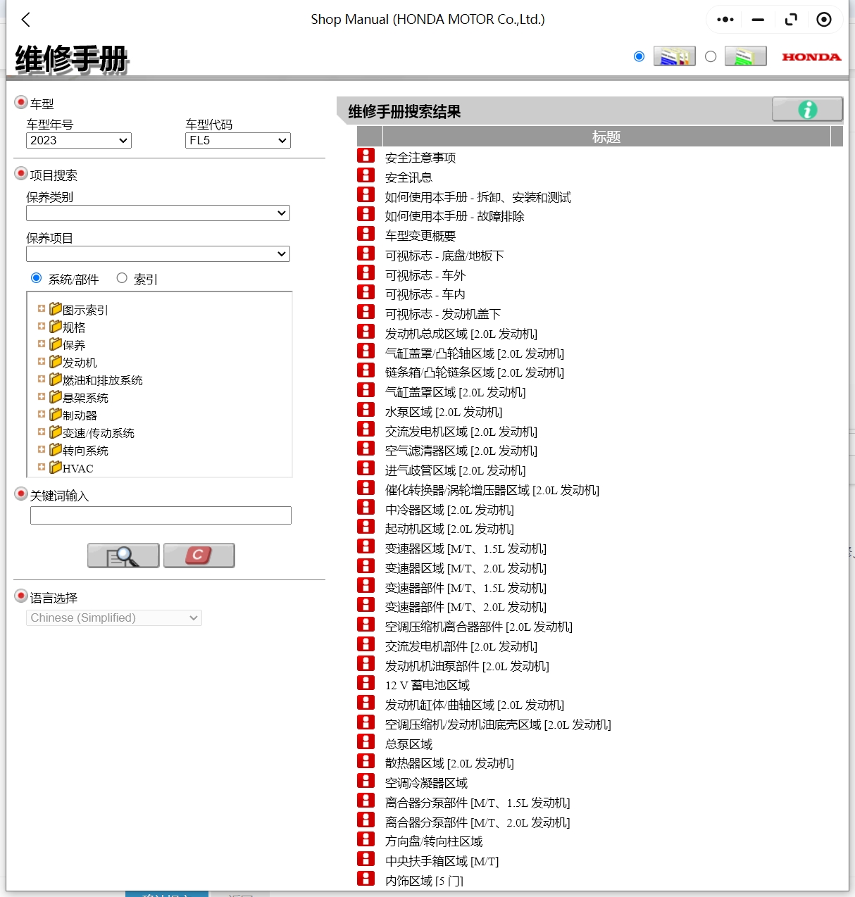2015-2024年本田來(lái)福CRV艾力紳XRVXNVMNVURV奧德賽飛度繽智維修手冊(cè)電路圖資料