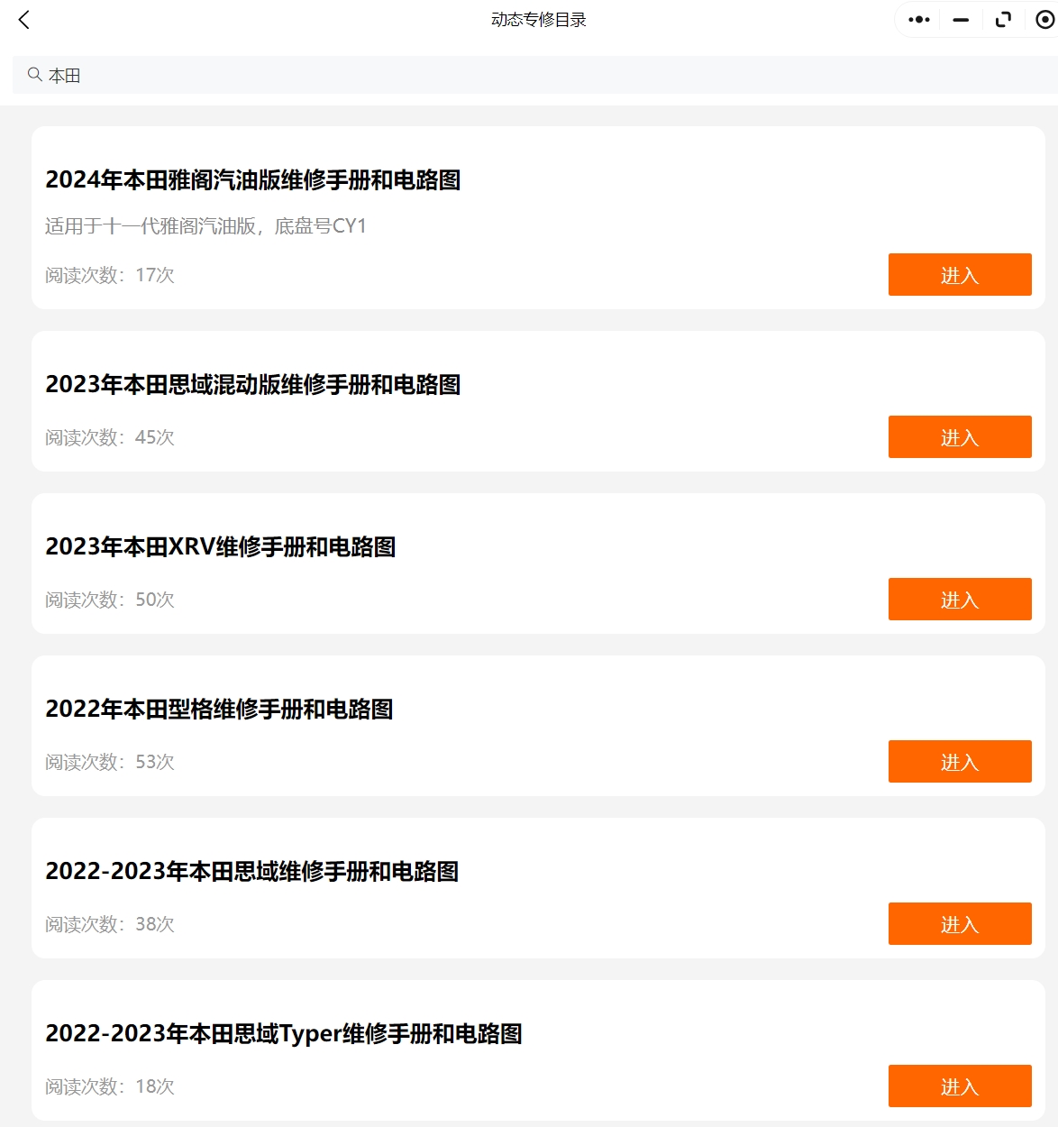 2015-2024年本田來(lái)福CRV艾力紳XRVXNVMNVURV奧德賽飛度繽智維修手冊(cè)電路圖資料