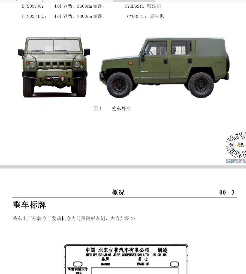 比速M3比速T3比速T5北汽制造007 勇士 銳鈴維修手冊電路圖資料更新