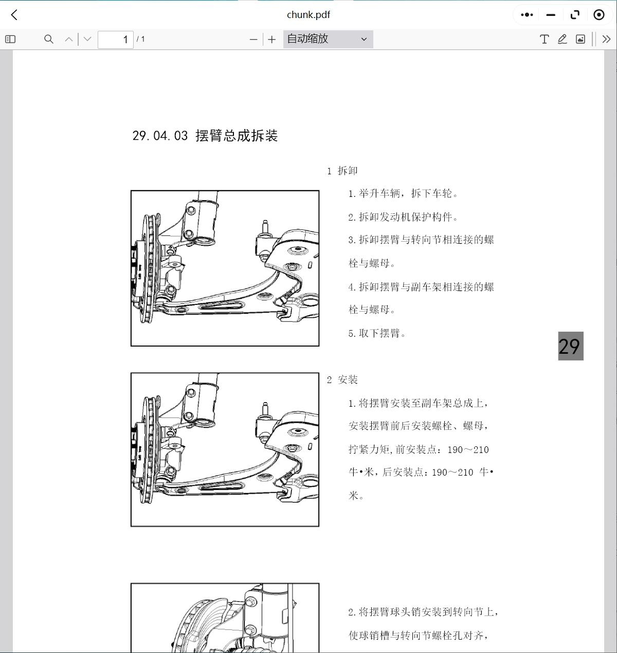 比速M3比速T3比速T5北汽制造007 勇士 銳鈴維修手冊電路圖資料更新