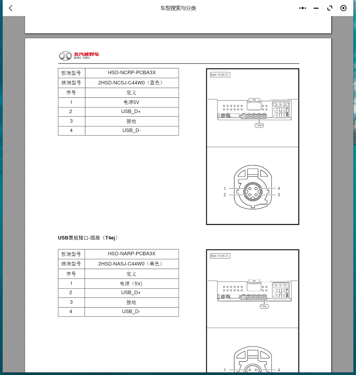 2015-2024年北京越野車BJ20 BJ30 BJ40 PLUS BJ60 BJ80 BJ90 F40維修手冊電路圖