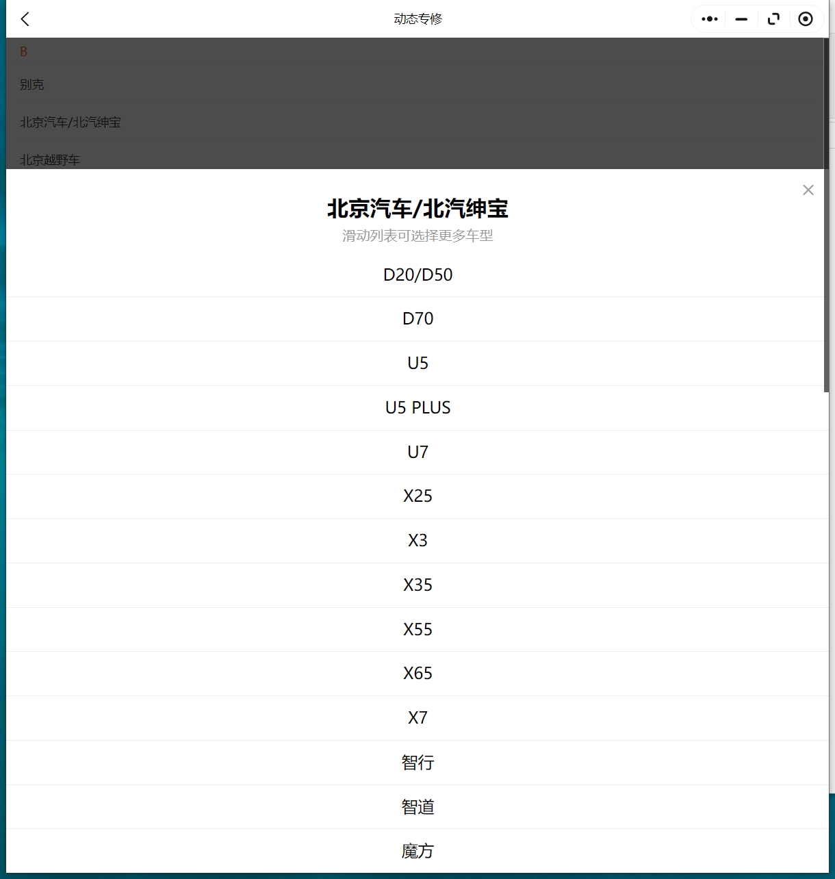 2015-2024年北汽紳寶D50 U7 U5 PLUS X25 X35 X3 X55 X65 X7 D70 智行 智道 魔方維修手冊電路圖資料