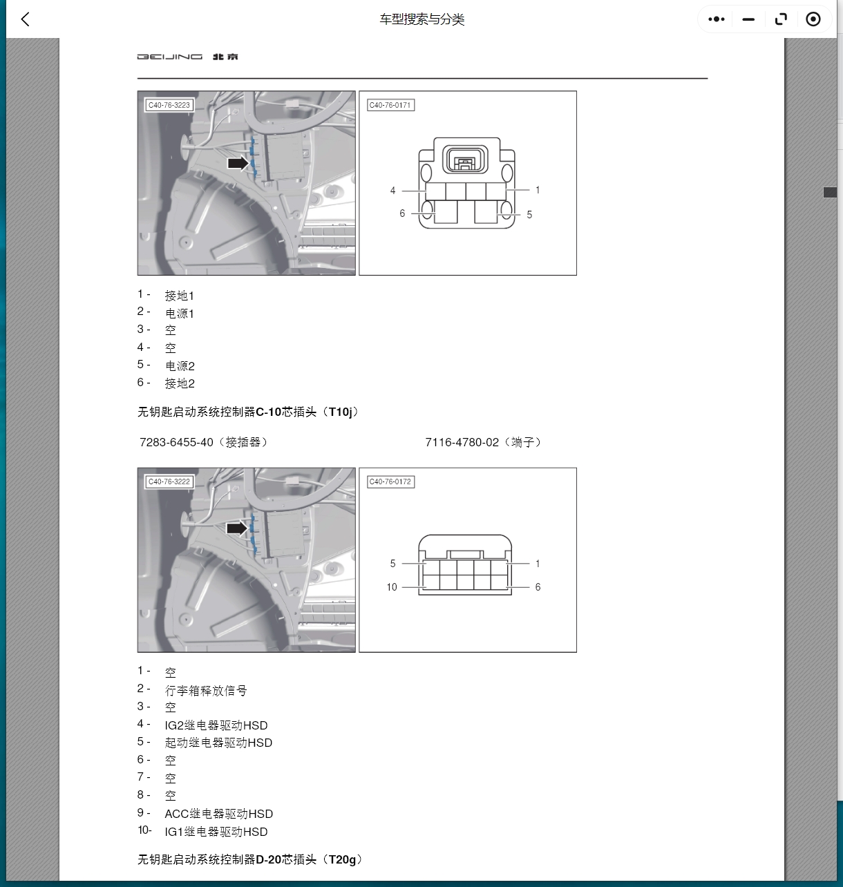 2015-2024年北汽紳寶D50 U7 U5 PLUS X25 X35 X3 X55 X65 X7 D70 智行 智道 魔方維修手冊電路圖資料