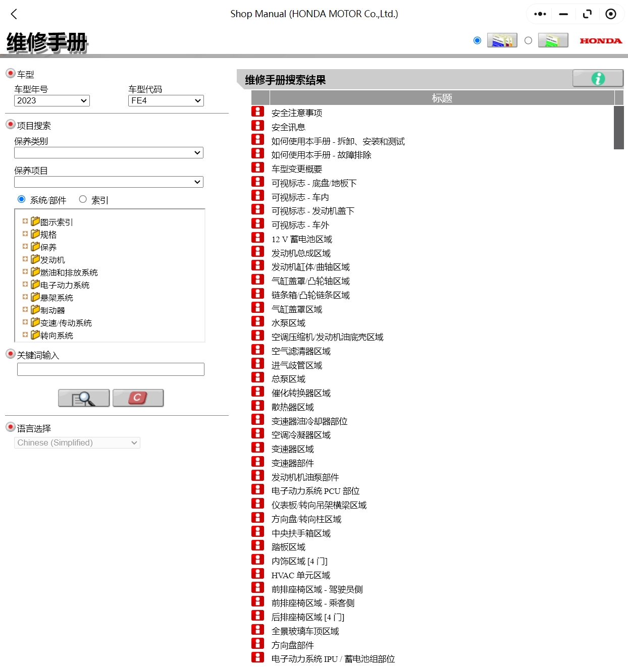 2015-2024年本田思域鋒范雅閣哥瑞英詩派皓影凌派型格維修手冊電路圖線路圖資料