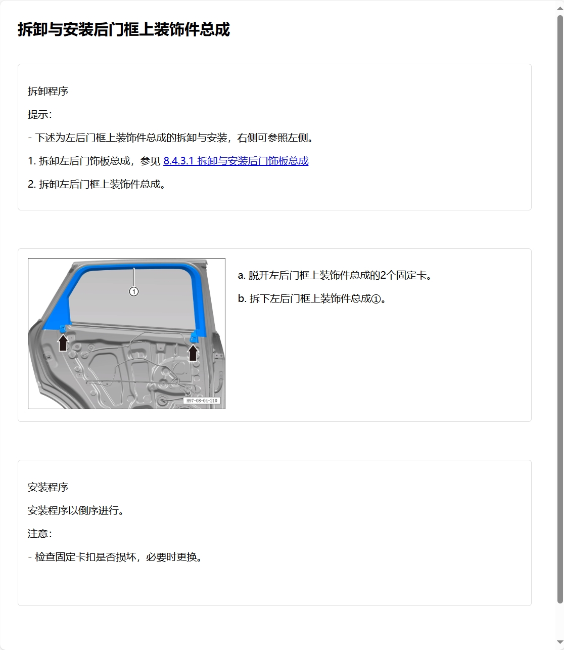 2021-2025年嵐圖夢想家追光知音FREE維修手冊電路圖線路接線資料更新