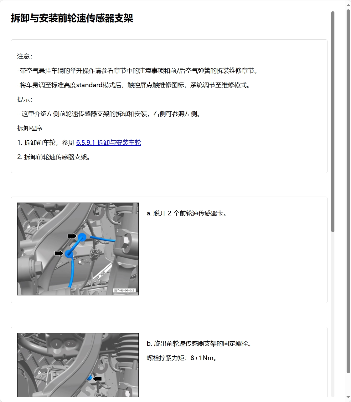 2021-2025年嵐圖夢想家追光知音FREE維修手冊電路圖線路接線資料更新