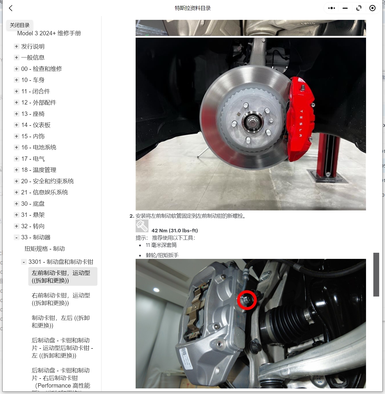 2012-2024年特斯拉Model 3 Y S X Cybertruck賽博皮卡維修手冊和電路圖線路接線資料更新