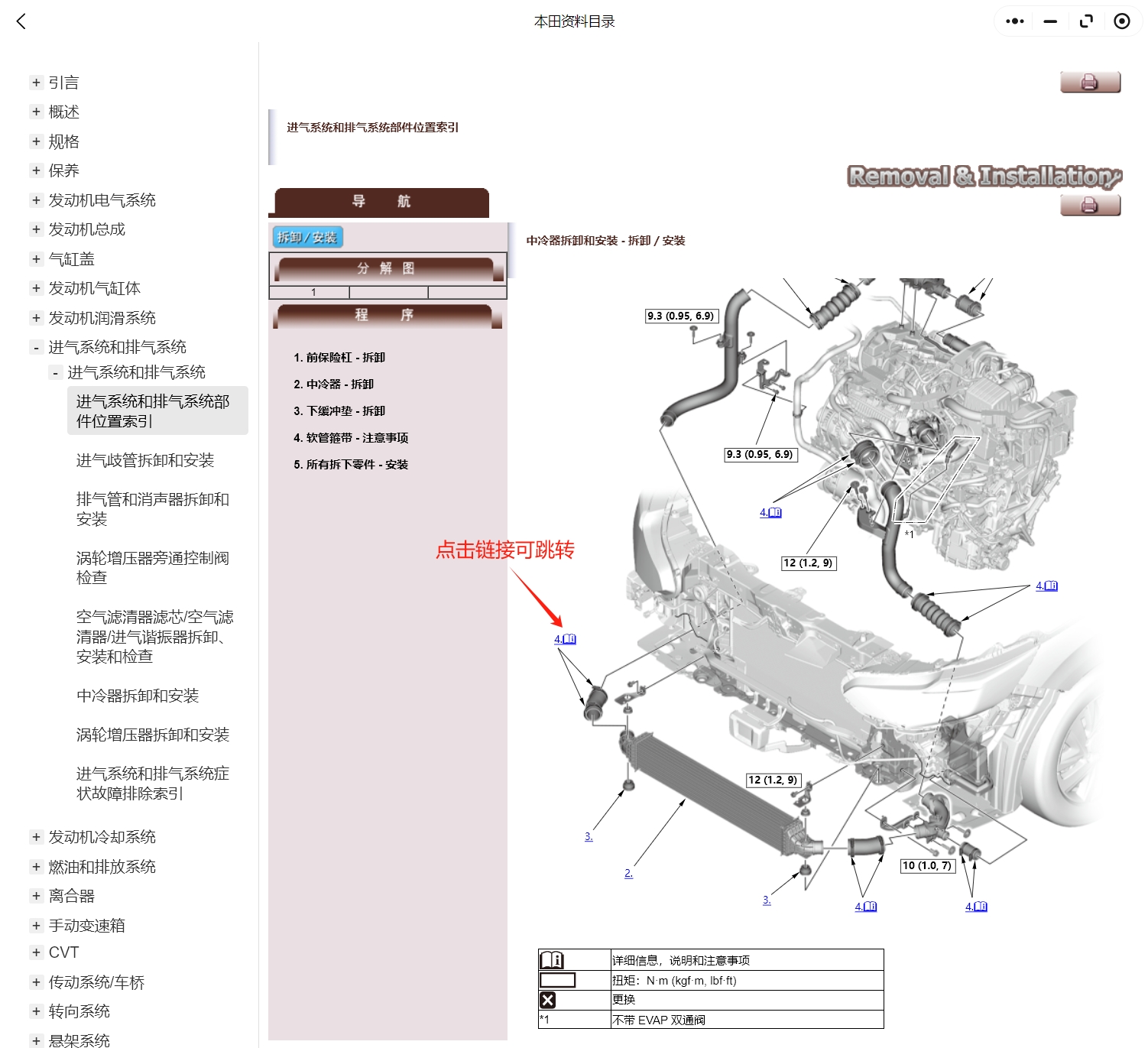 2024年本田十一代雅閣 型格 英詩派 HRV 致在 飛度 極湃2 雅閣插電混動維修手冊電路圖資料